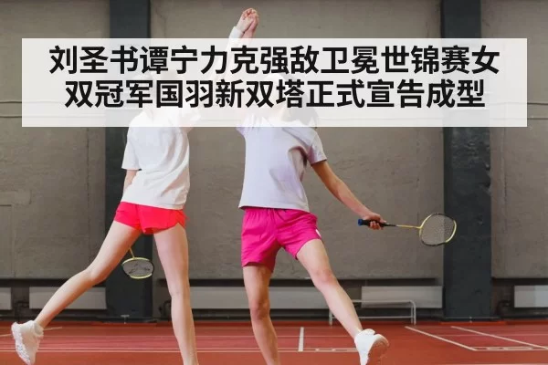 chinese badminton team celebration
