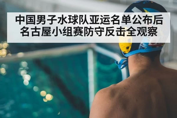 water polo player swimming pool