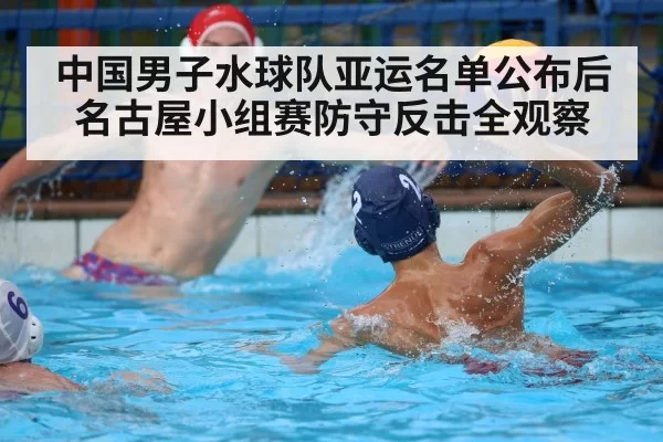water polo goalkeeper defense